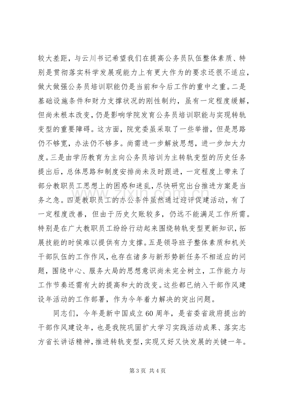 XX年学院党委书记述职述廉报告.docx_第3页