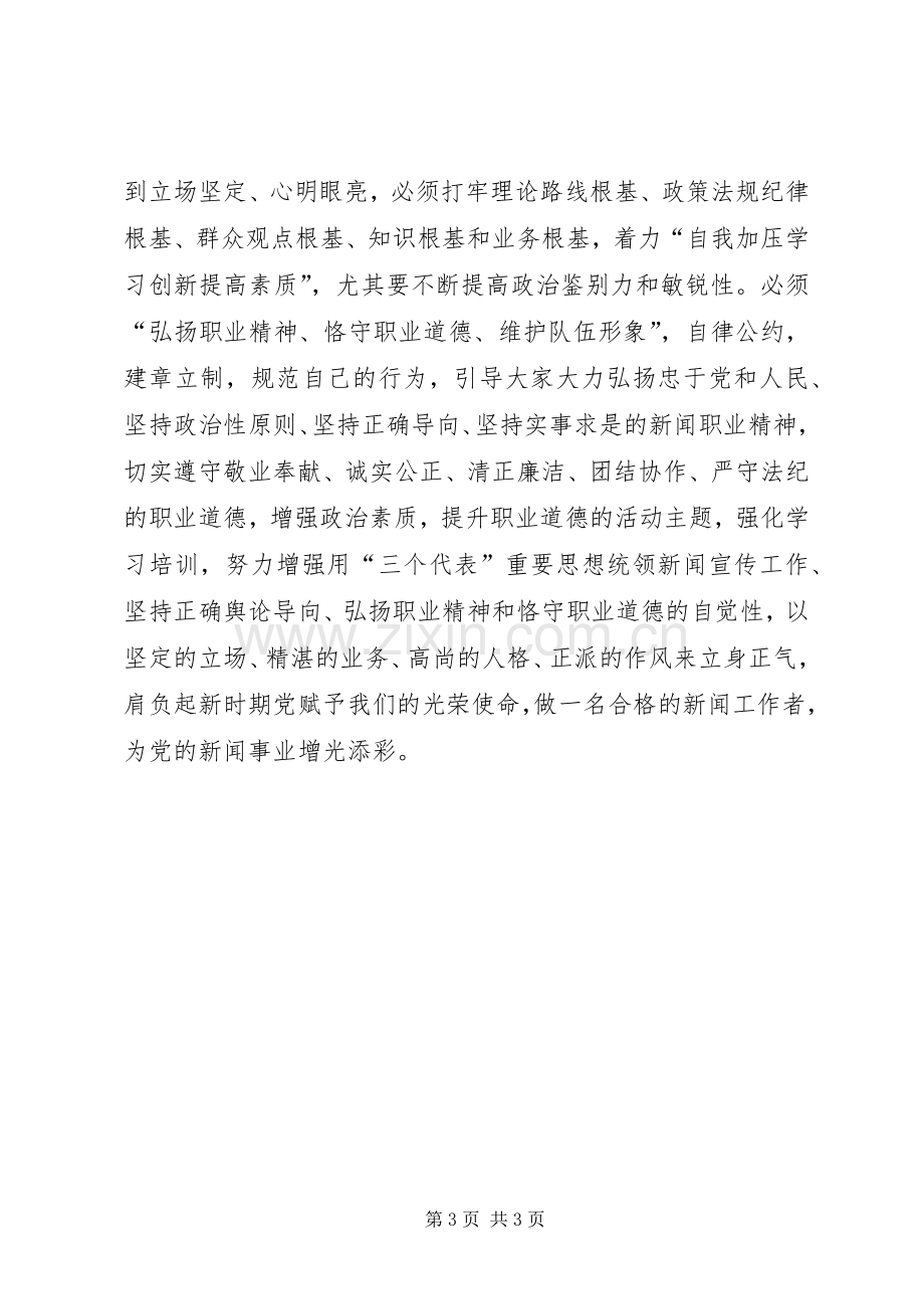 “三项教育”学习心得体会.docx_第3页