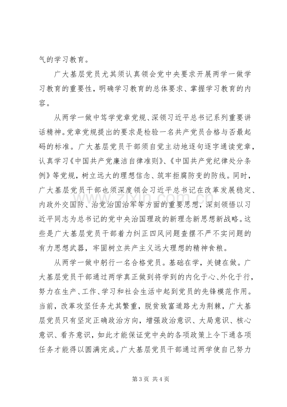 街道社区两学一做心得体会.docx_第3页