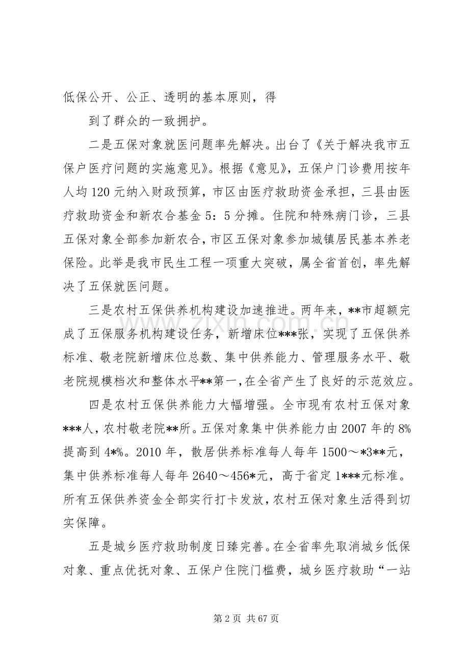 市民政局领导班子两年班子述职述廉报告.docx_第2页