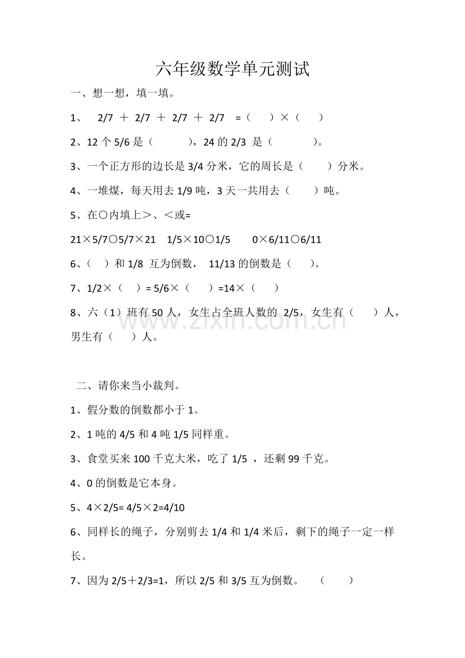 六年级数学单元测试.docx_第1页