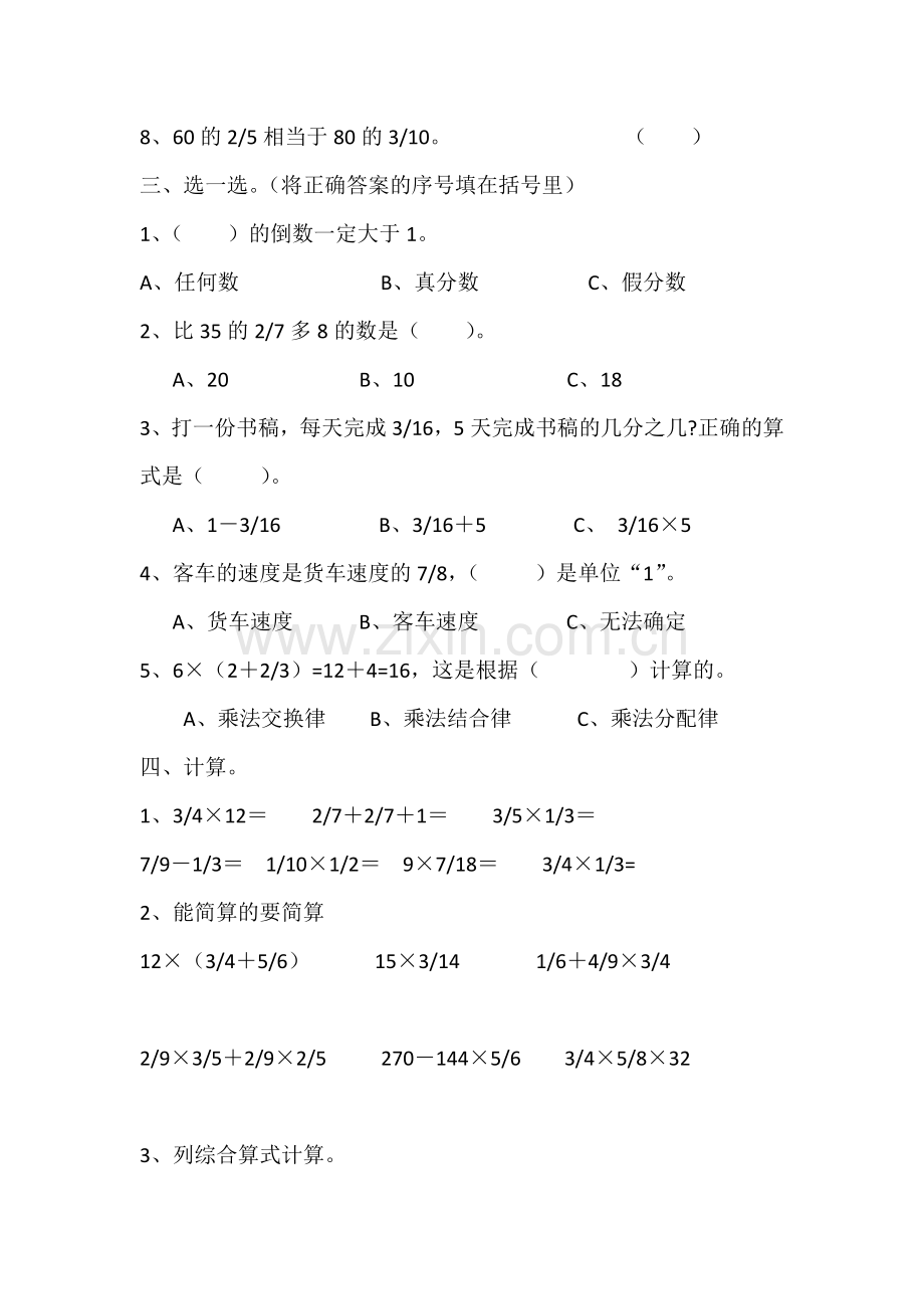 六年级数学单元测试.docx_第2页