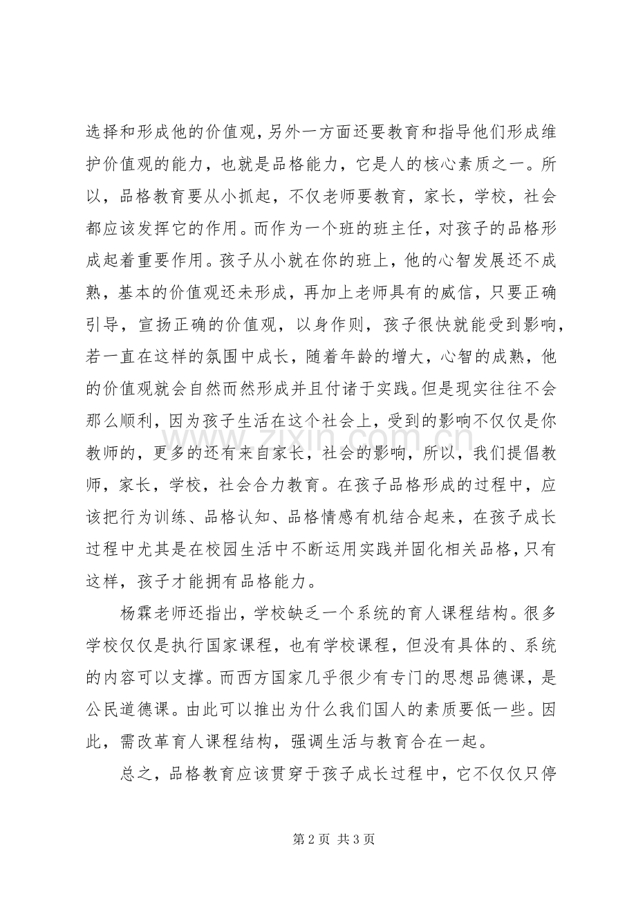 品格教育心得体会[五篇].docx_第2页