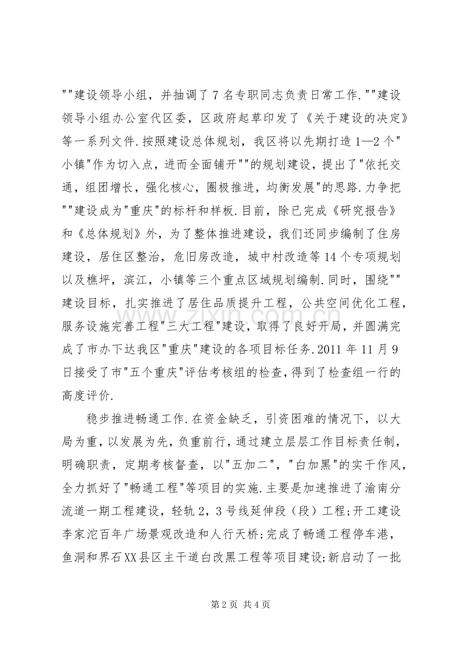 团工委负责人述职述廉.docx_第2页