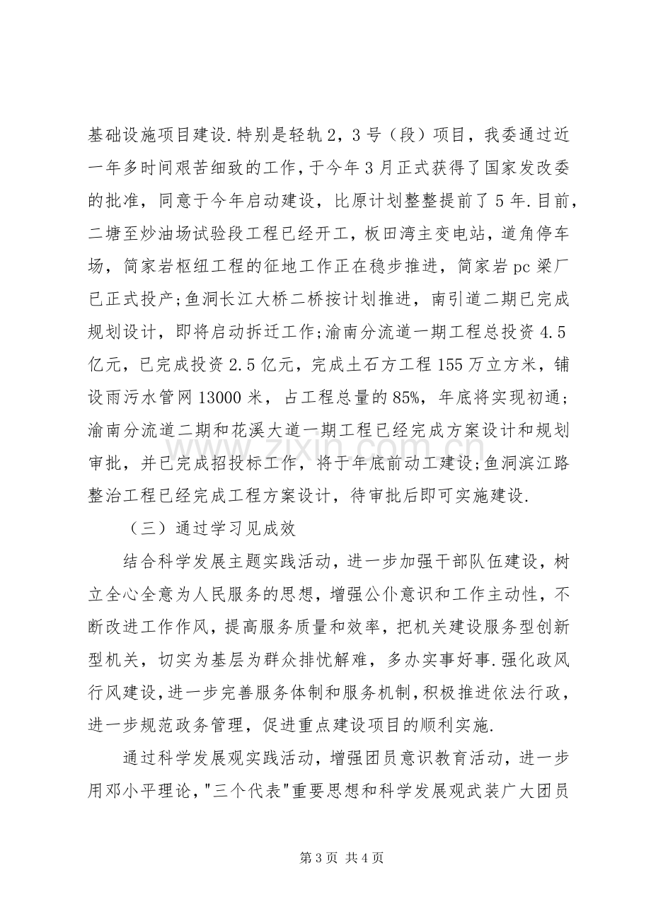 团工委负责人述职述廉.docx_第3页