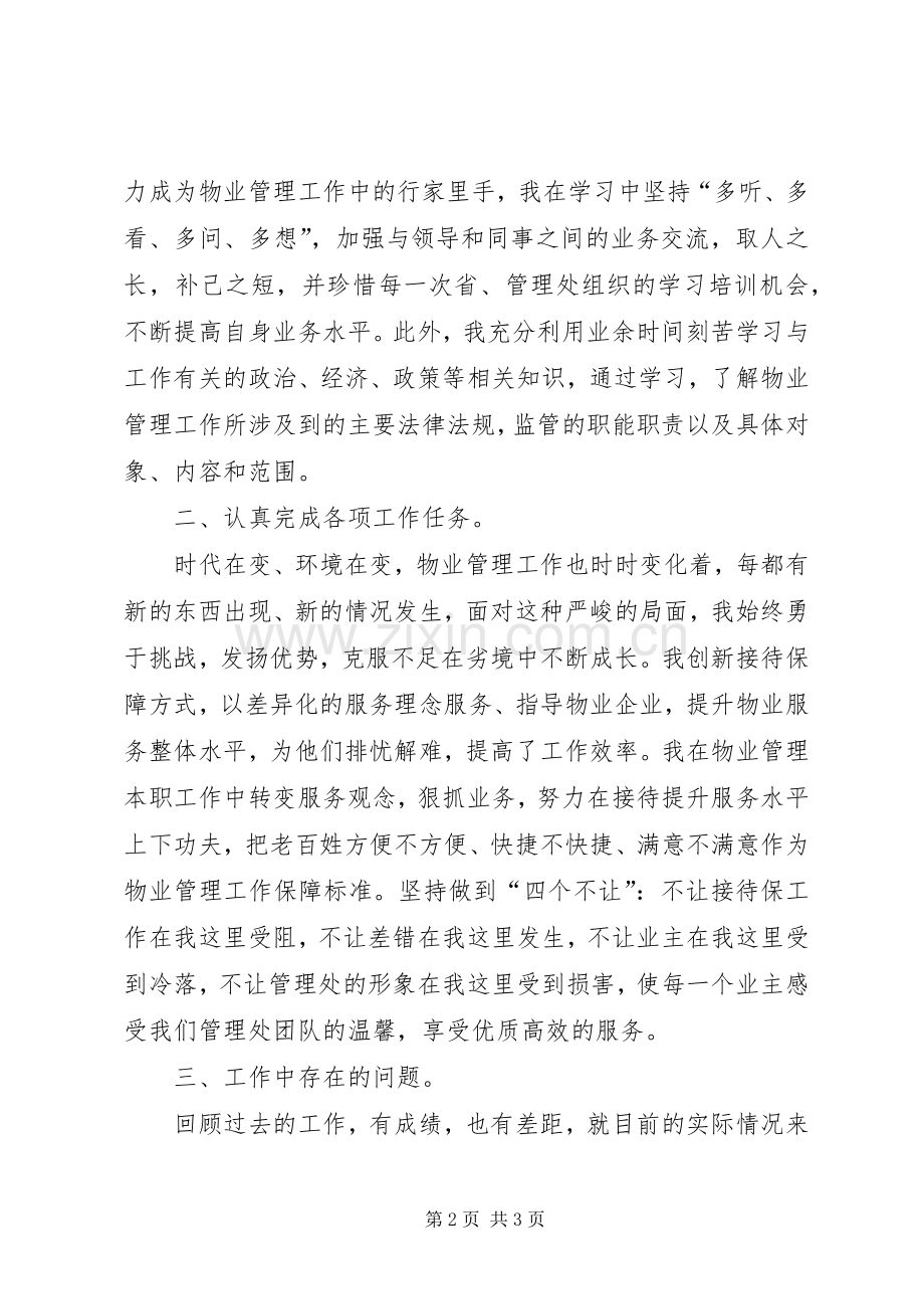 城管局副局长述职报告.docx_第2页