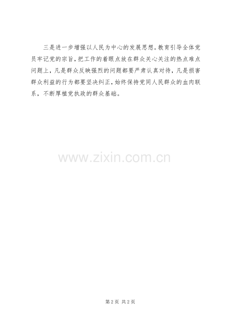 乡镇党员干部不忘初心牢记使命主题教育心得体会.docx_第2页