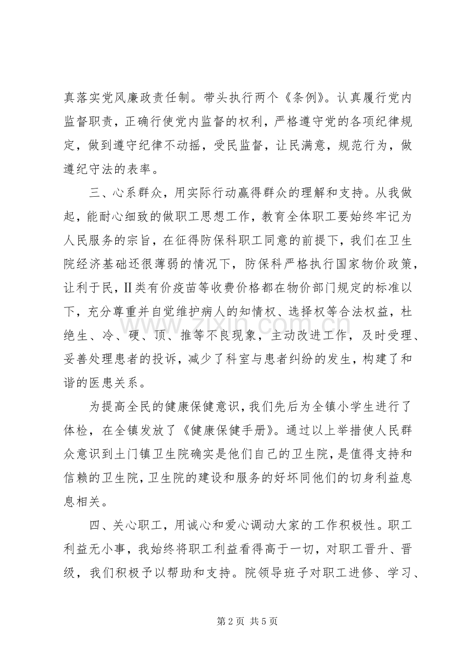 镇卫生院副院长述职报告.docx_第2页