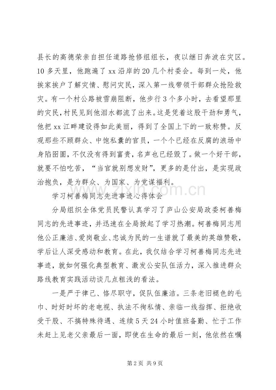 先进事迹心得体会4篇.docx_第2页