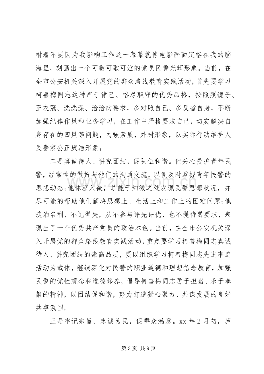 先进事迹心得体会4篇.docx_第3页