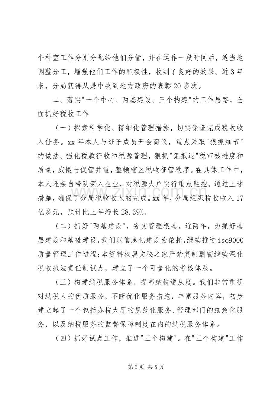 国税局局长的述职报告范文.docx_第2页