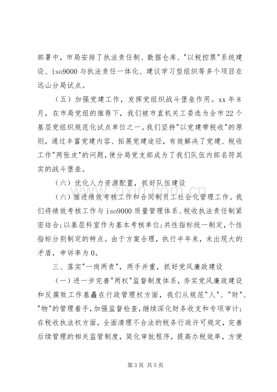 国税局局长的述职报告范文.docx_第3页