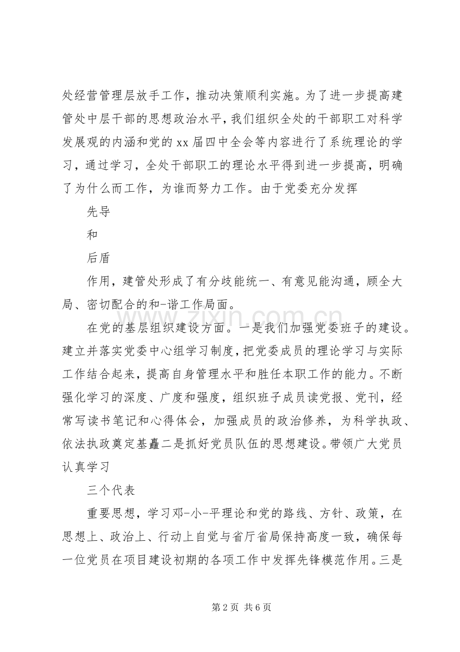 20XX年铁路党委书记述职报告.docx_第2页