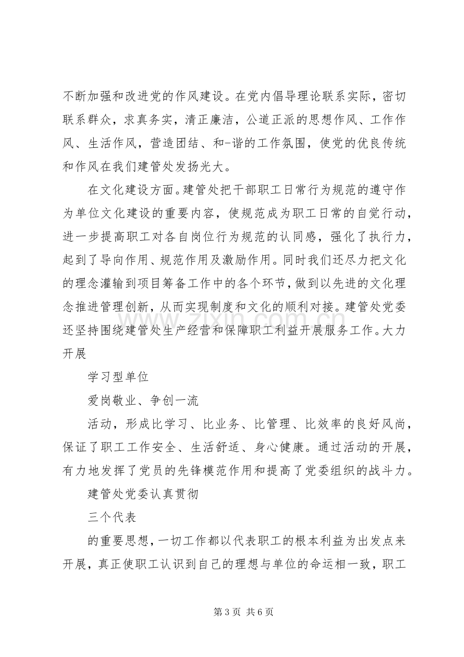 20XX年铁路党委书记述职报告.docx_第3页