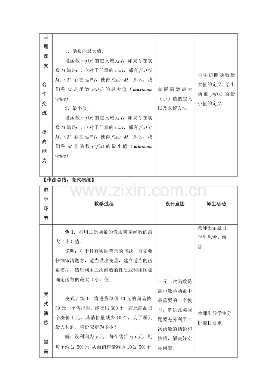 《单调性与最大(小)值》教案2.doc_第2页