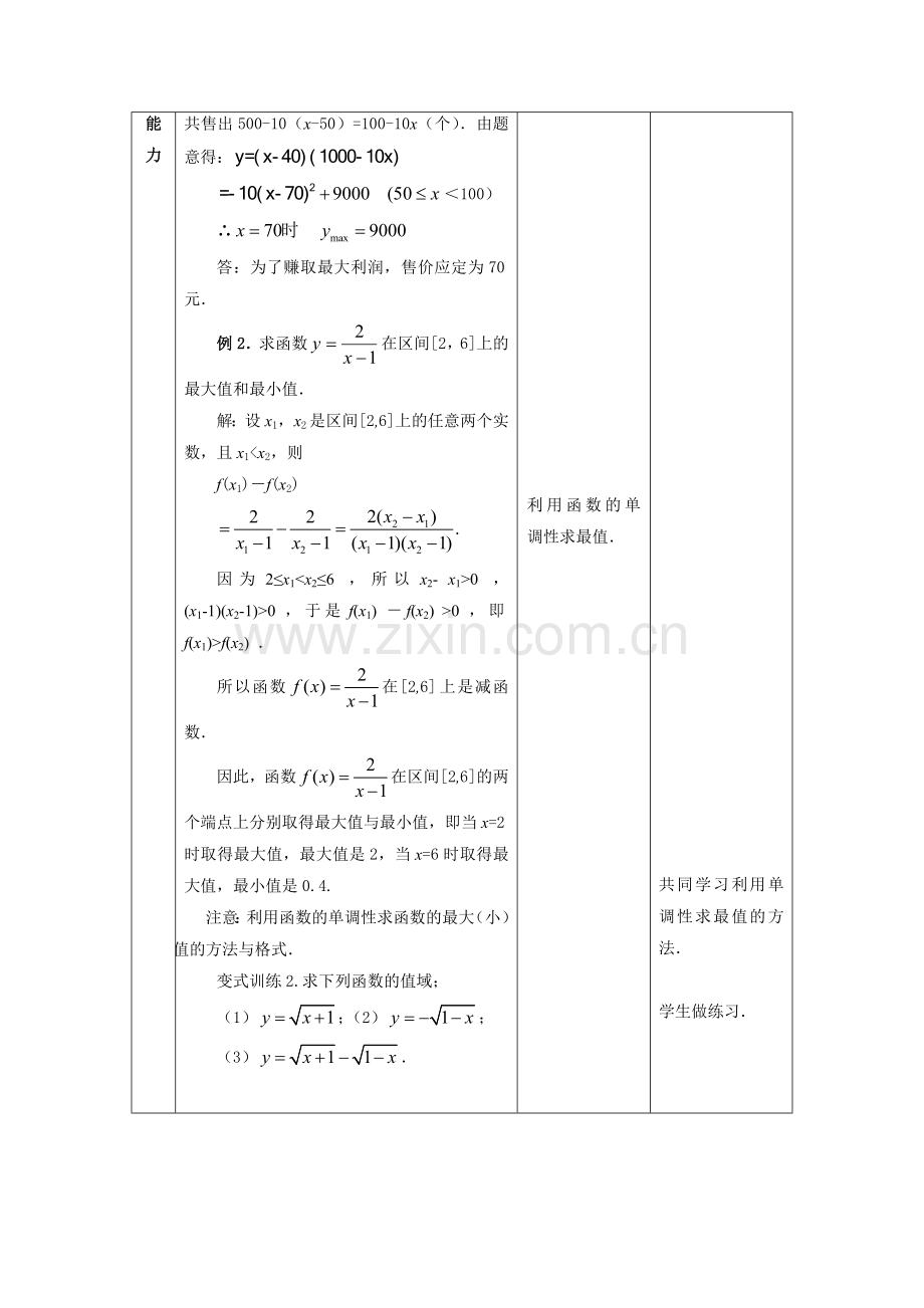 《单调性与最大(小)值》教案2.doc_第3页