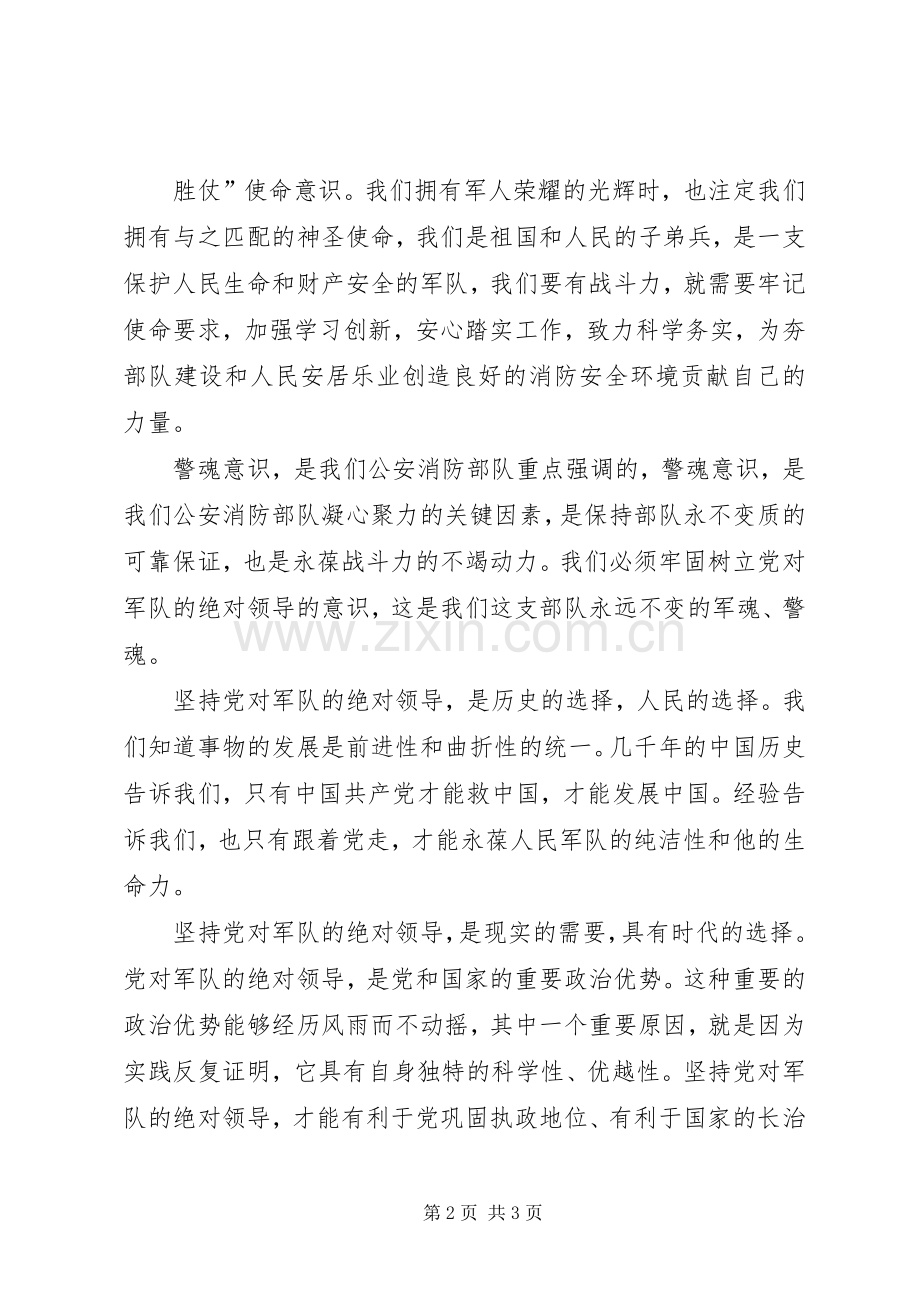 “坚定信念、铸牢警魂”学习心得体会.docx_第2页