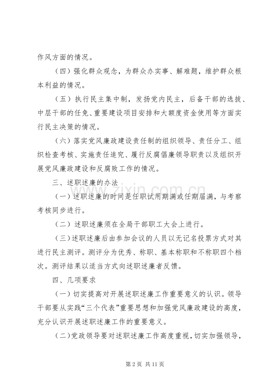 【制度建设】党员干部述职述廉制度.docx_第2页