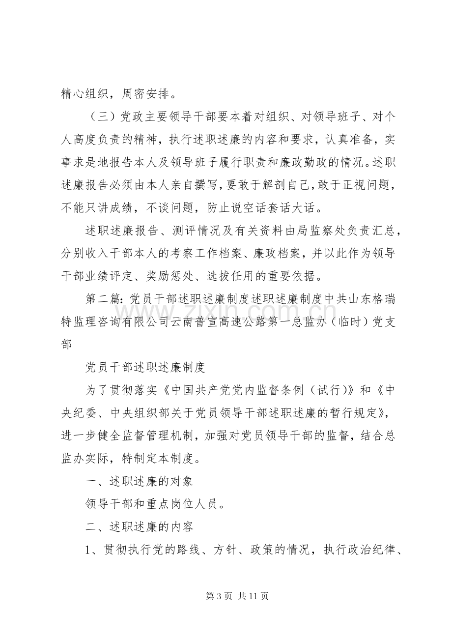 【制度建设】党员干部述职述廉制度.docx_第3页