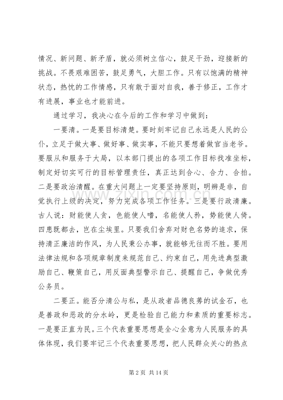 公务员党校培训学习心得体会.docx_第2页