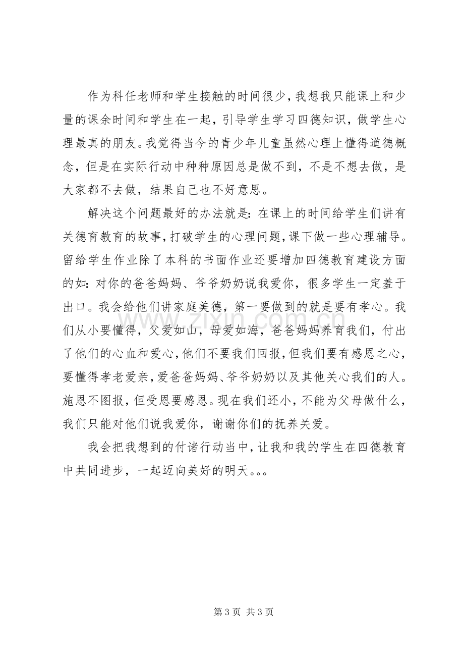 学习四德心得体会范文.docx_第3页