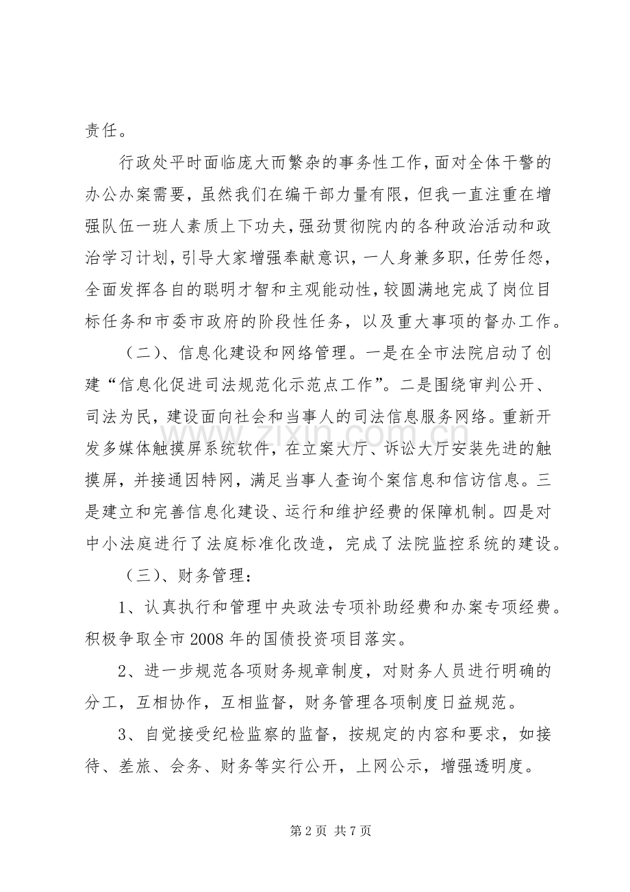 院装备处处长述职述廉报告.docx_第2页