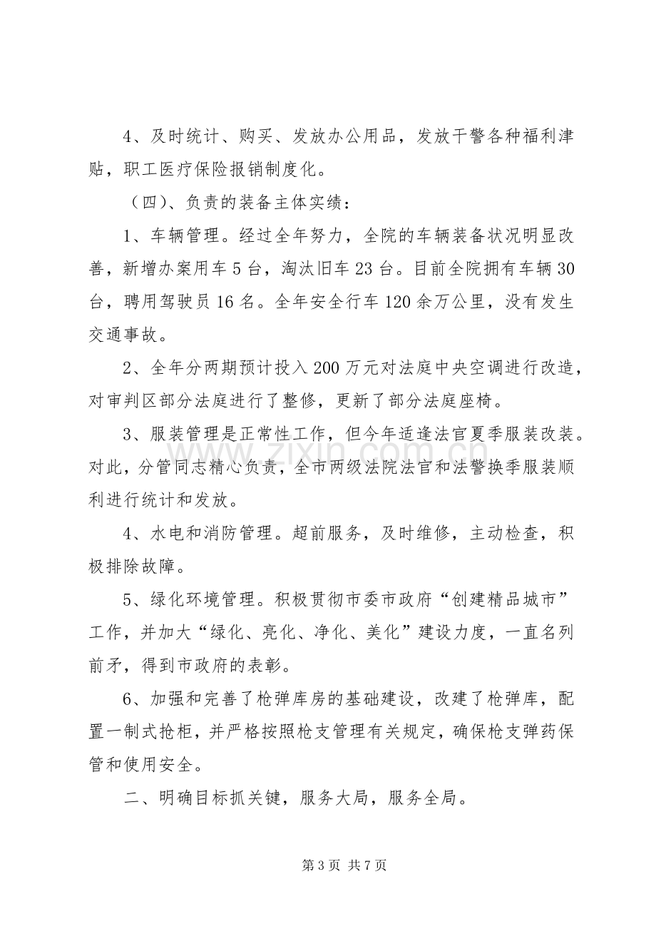 院装备处处长述职述廉报告.docx_第3页