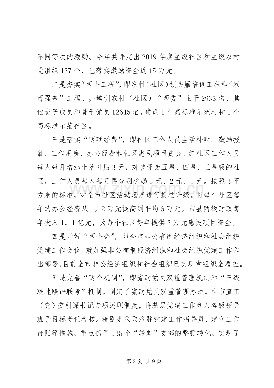 20XX年党建工作年终述职报告优秀.docx_第2页