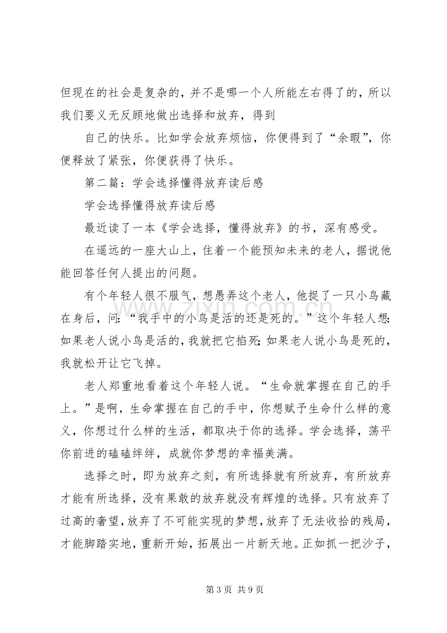 第一篇：《学会选择懂得放弃》读后感.docx_第3页