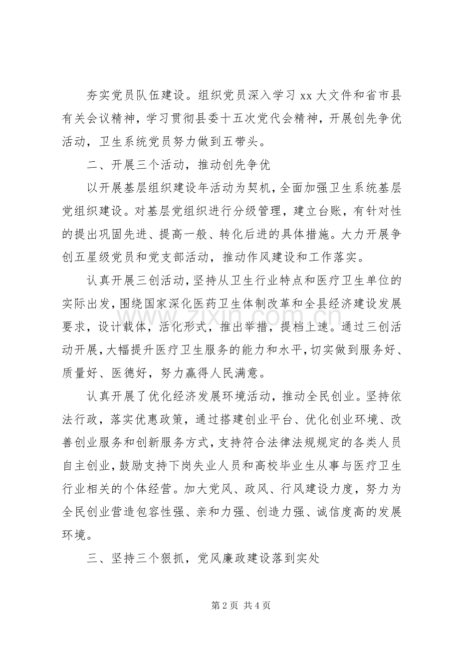 XX年卫生局党委书记抓基层党建专项工作述职报告范文.docx_第2页