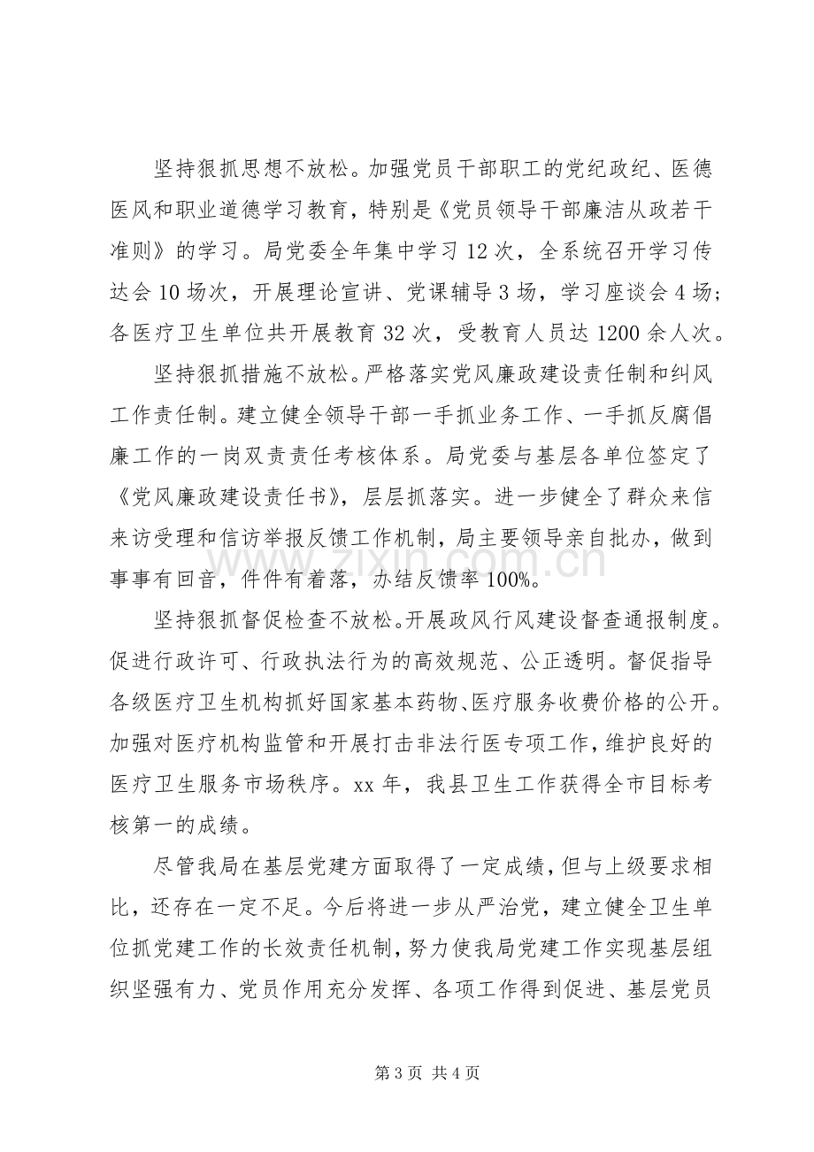 XX年卫生局党委书记抓基层党建专项工作述职报告范文.docx_第3页