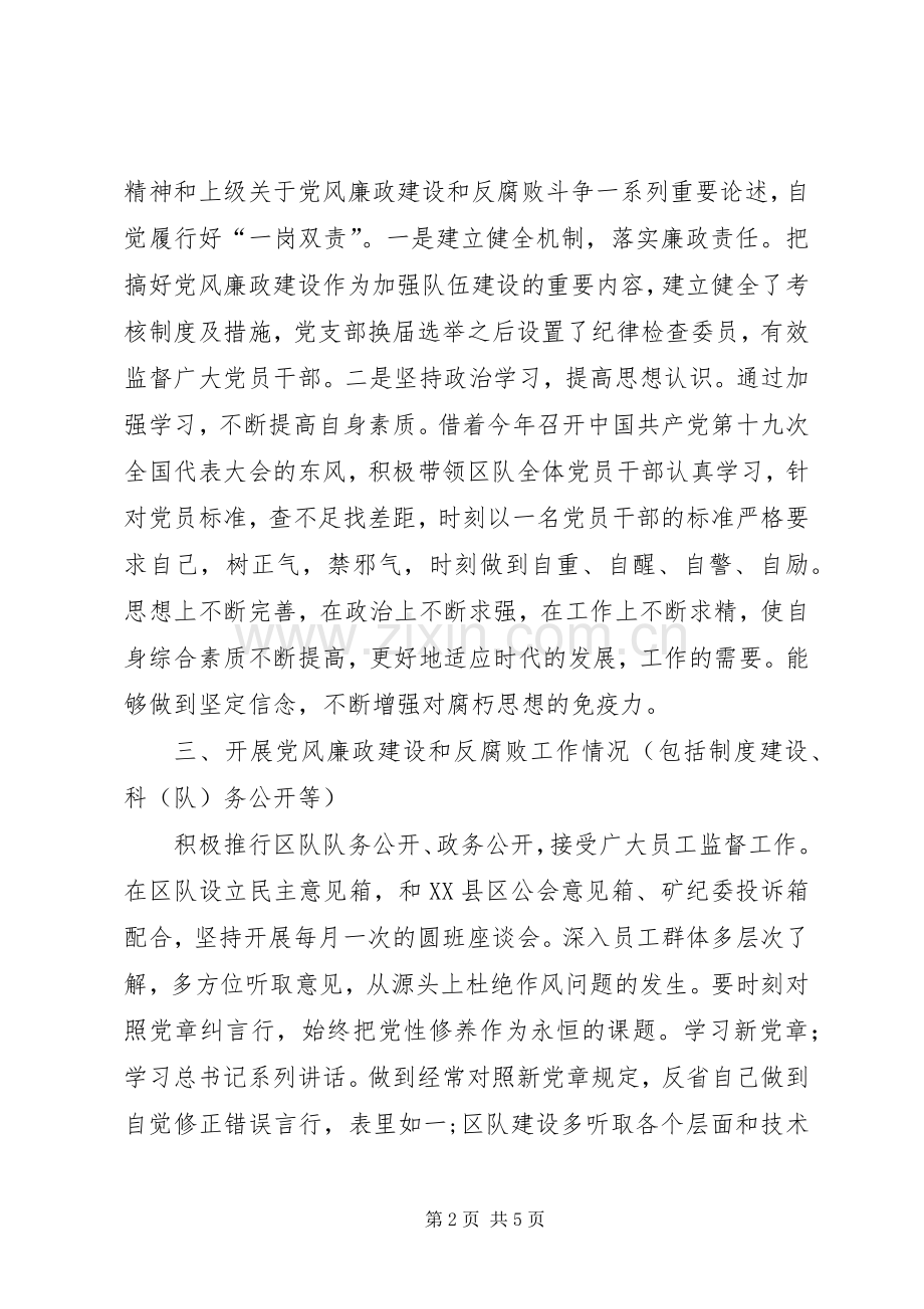 煤矿党支部书记述职报告.docx_第2页