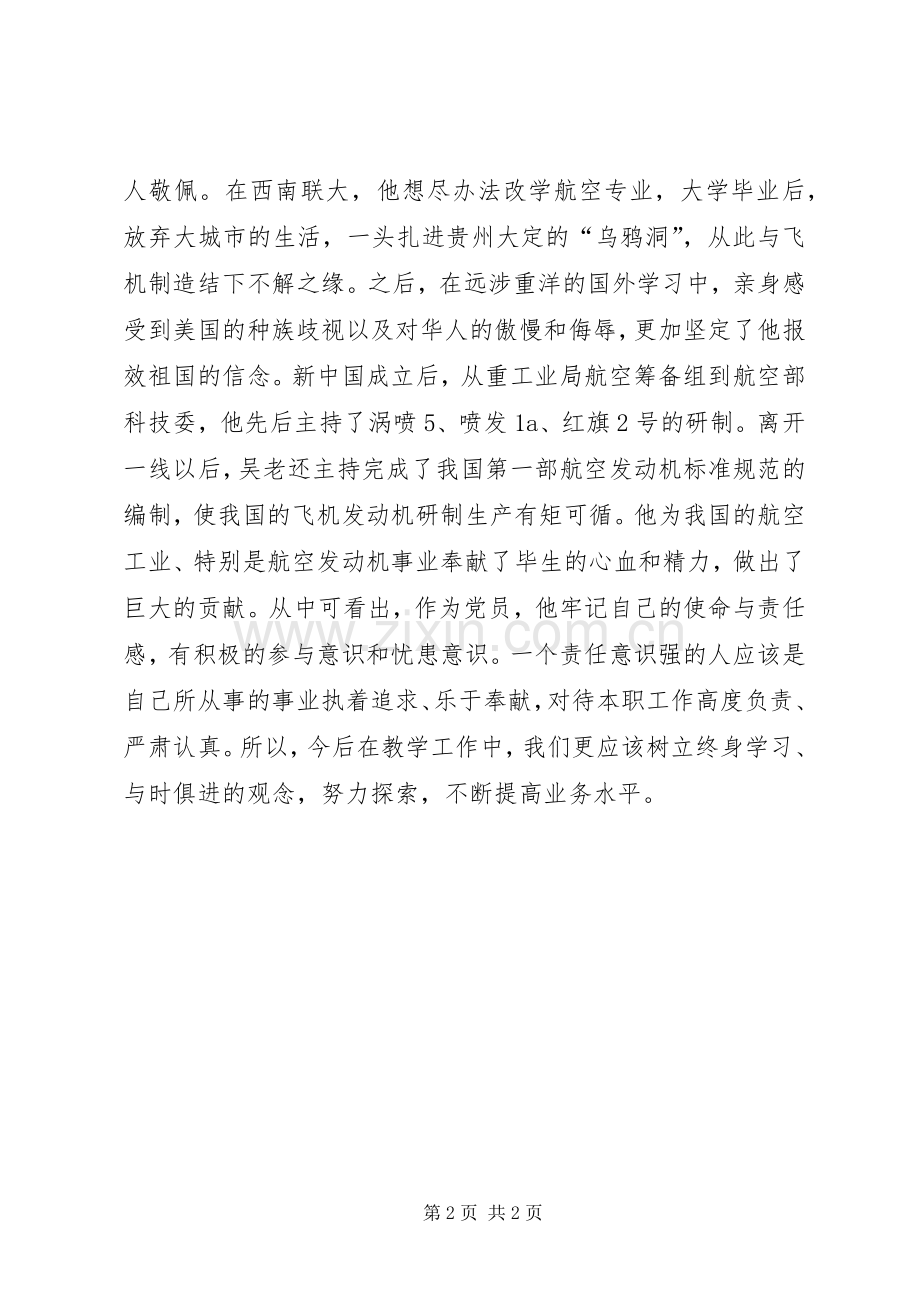 学习吴大观同志先进事迹的感受.docx_第2页