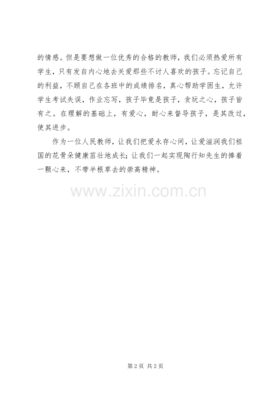 《好教师的素养》读后感.docx_第2页