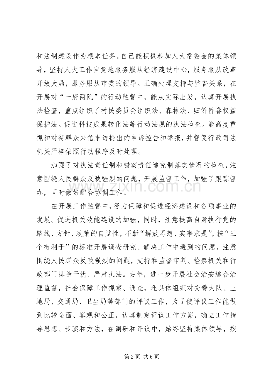 人大副主任述职报告.docx_第2页