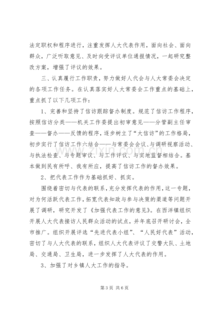 人大副主任述职报告.docx_第3页