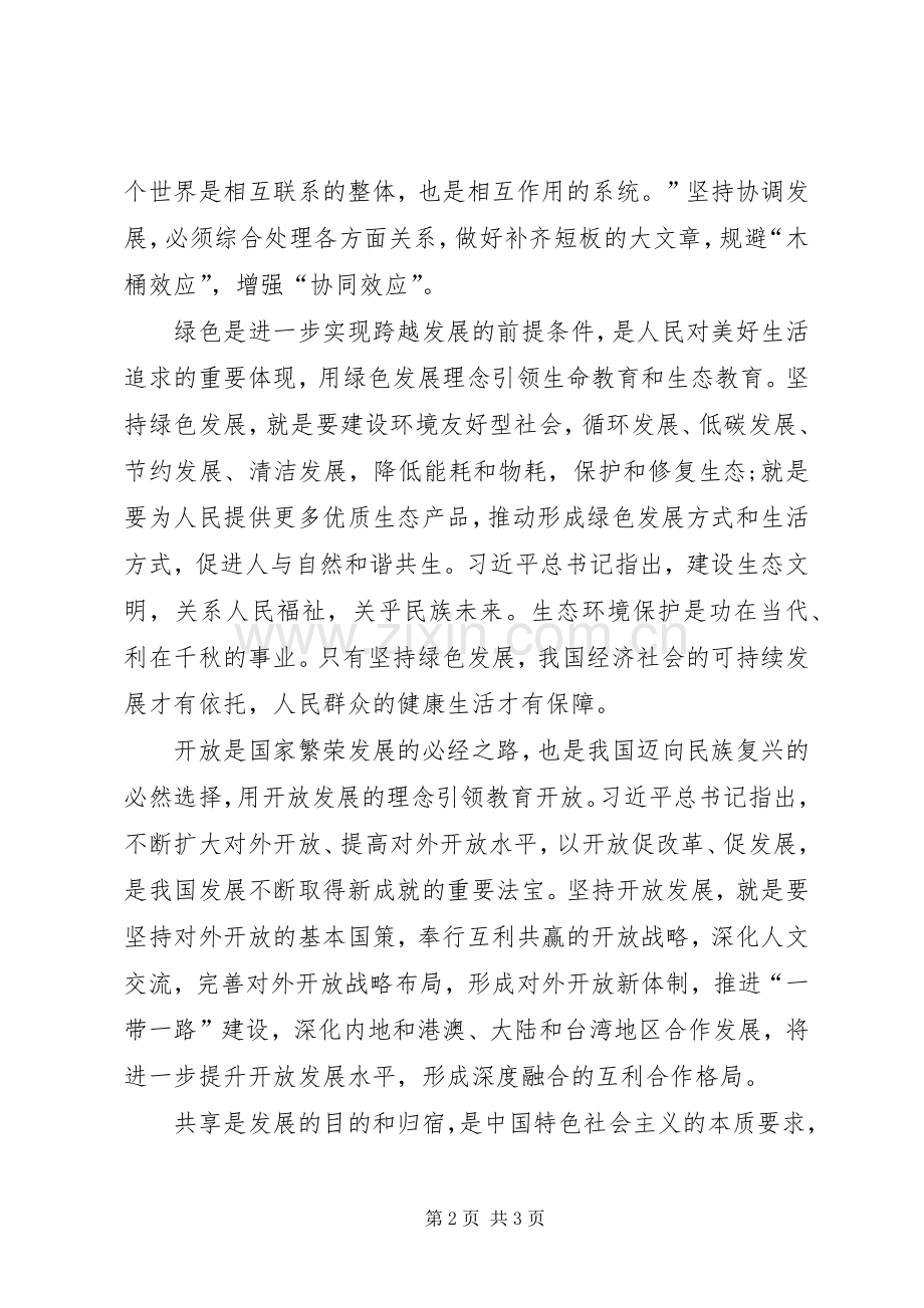 五大发展理念学习心得体会赵长江.docx_第2页