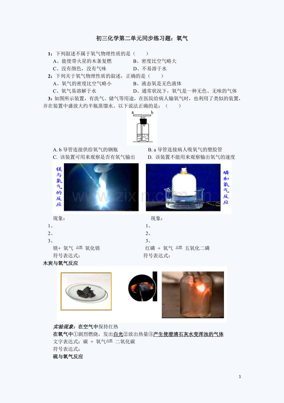 初三化学第二单元同步练习题：氧气.doc_第1页