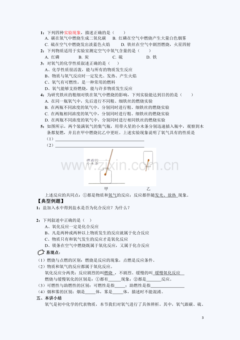 初三化学第二单元同步练习题：氧气.doc_第3页