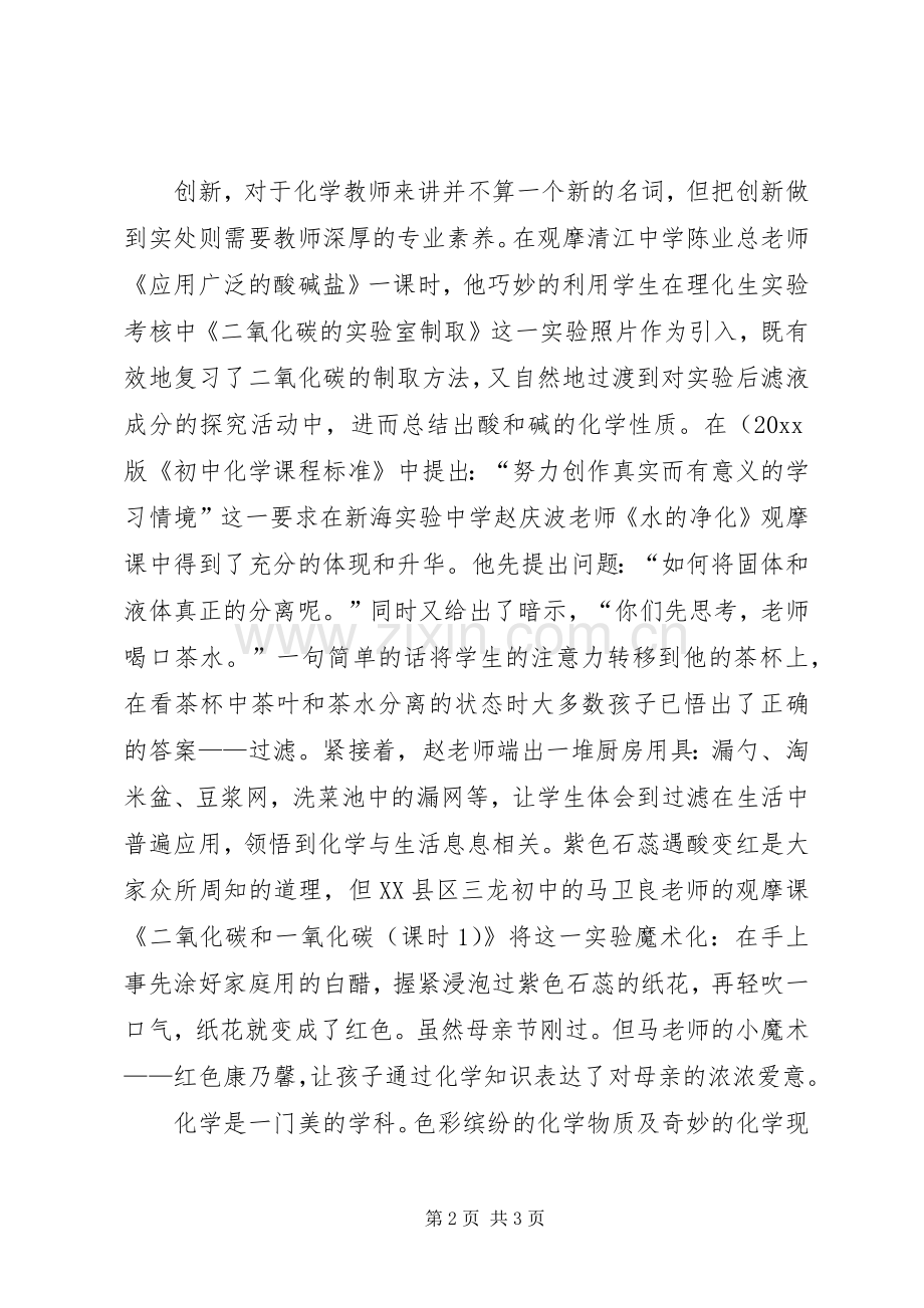 XX省《初中化学课程标准》学习心得范文.docx_第2页