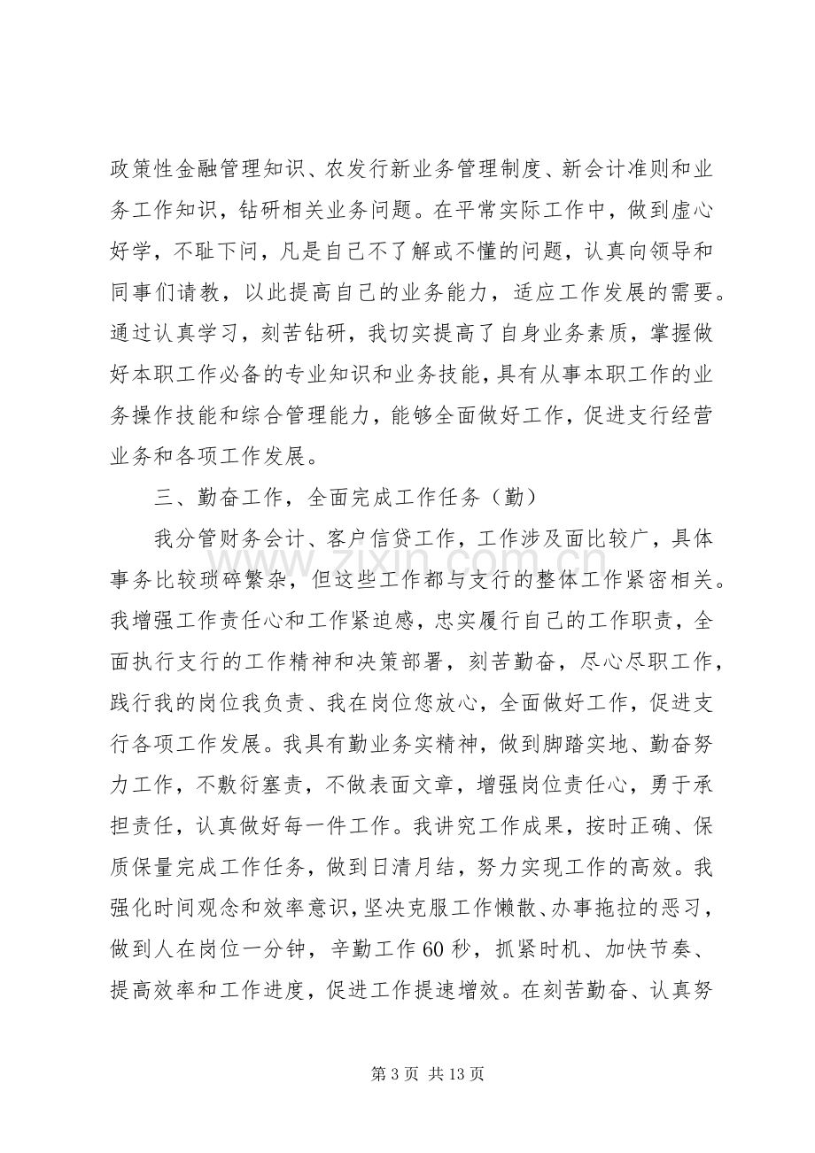 银行副行长述职述廉报告两篇.docx_第3页