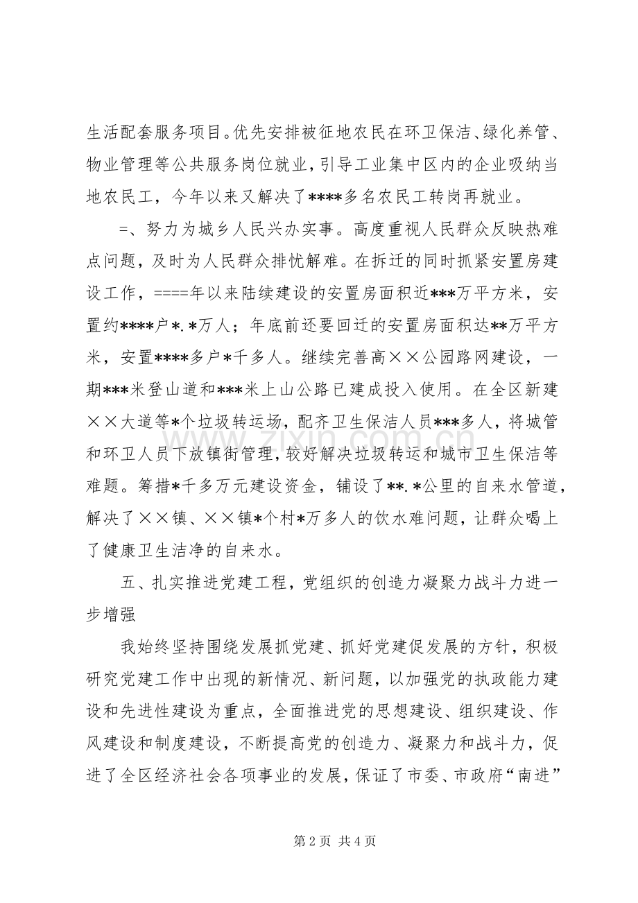 区委书记换届时的述职报告(下)述职报告.docx_第2页