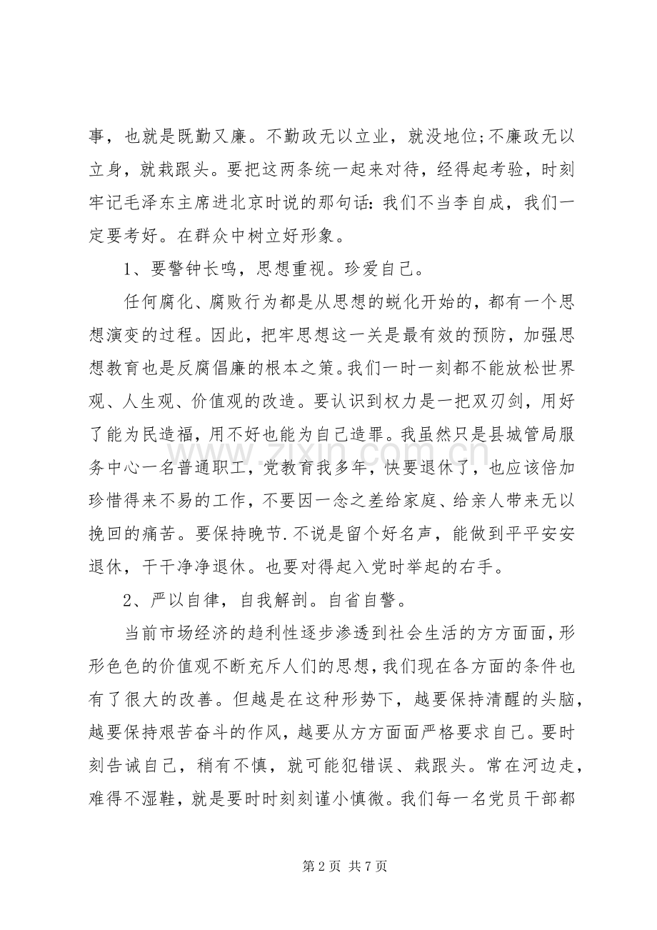 党纪律作风整顿心得体会范文.docx_第2页