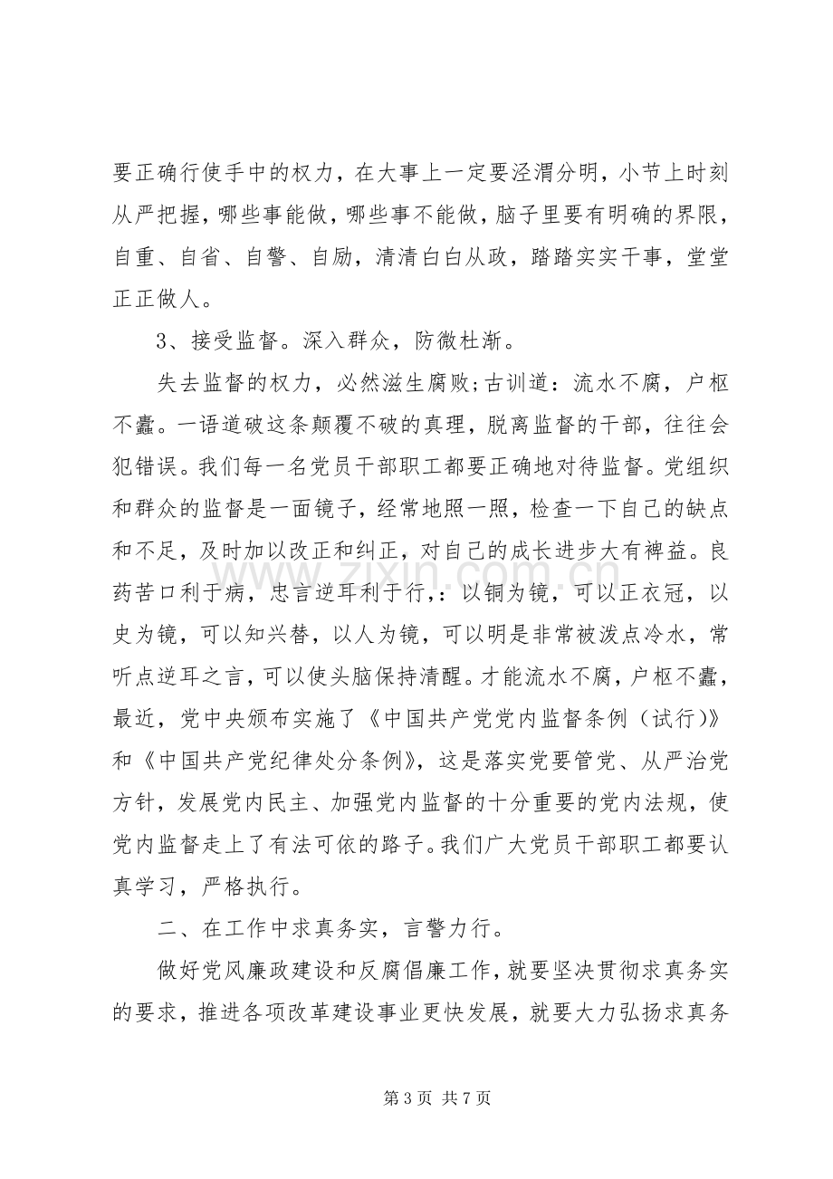 党纪律作风整顿心得体会范文.docx_第3页