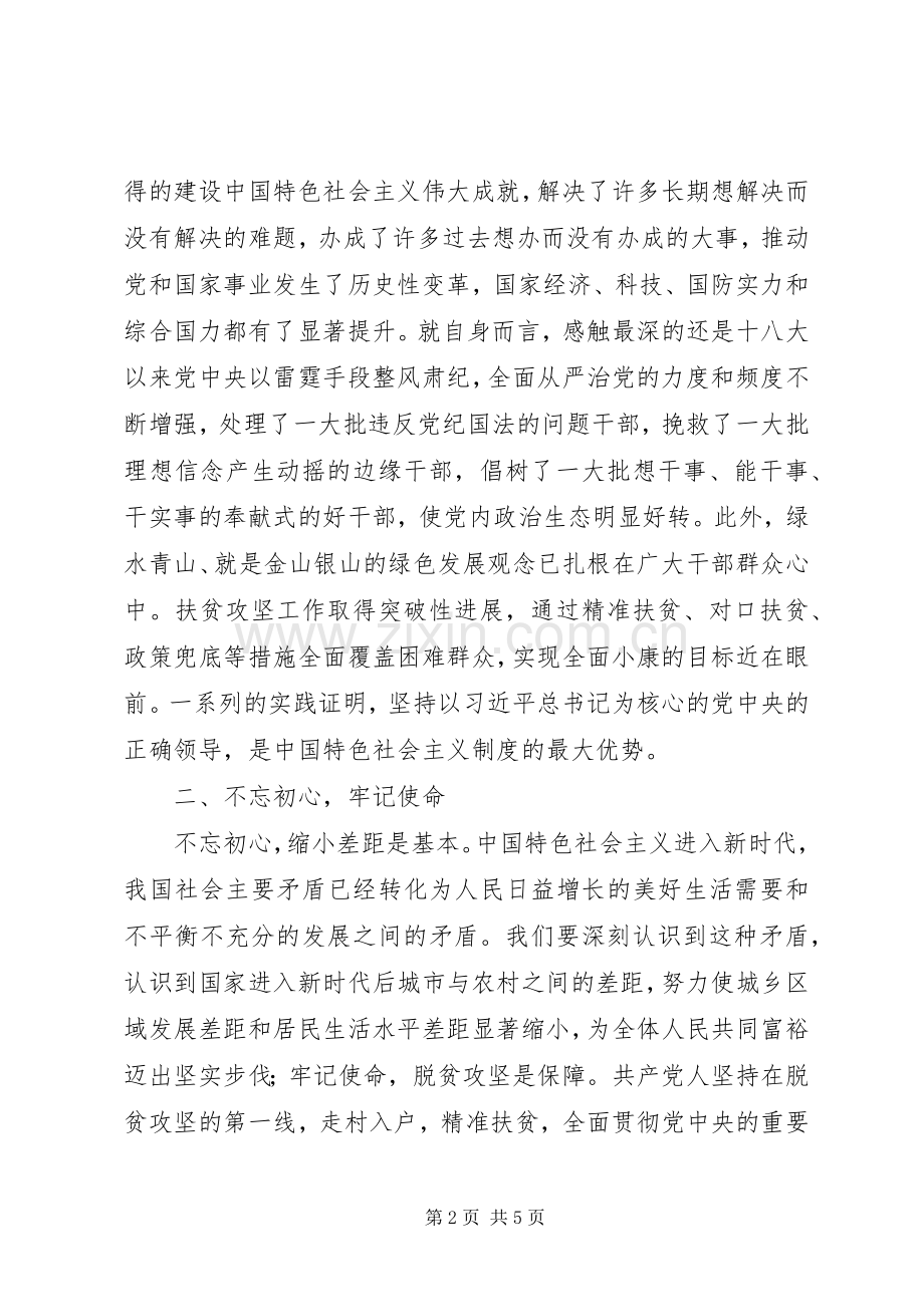 食药监局领导干部综合能力提升研修班学习体会范文.docx_第2页