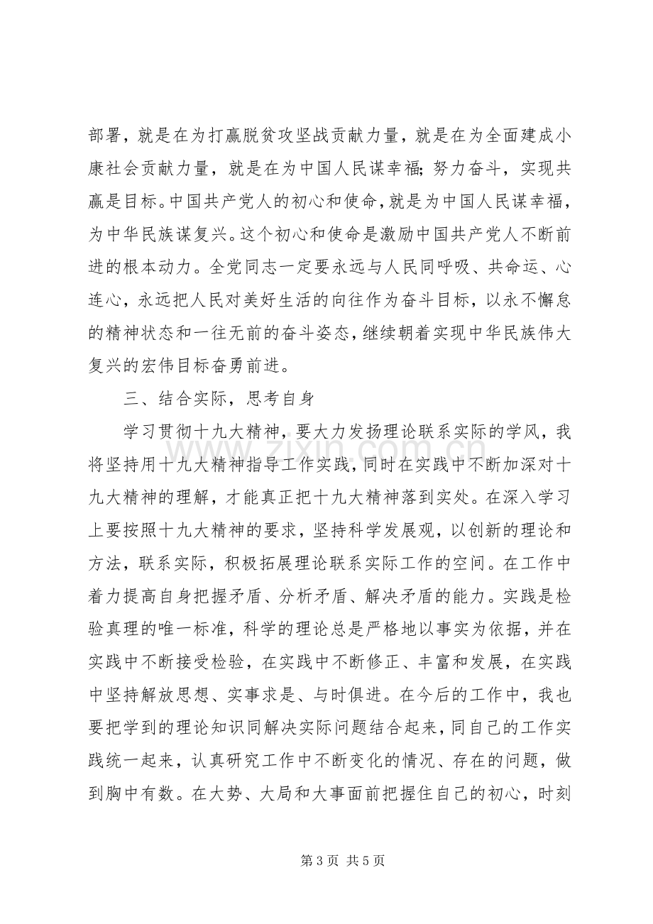 食药监局领导干部综合能力提升研修班学习体会范文.docx_第3页