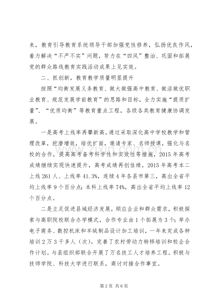 教育局领导班子述学述职述廉报告.docx_第2页