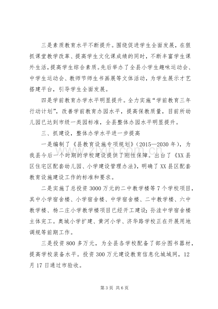 教育局领导班子述学述职述廉报告.docx_第3页