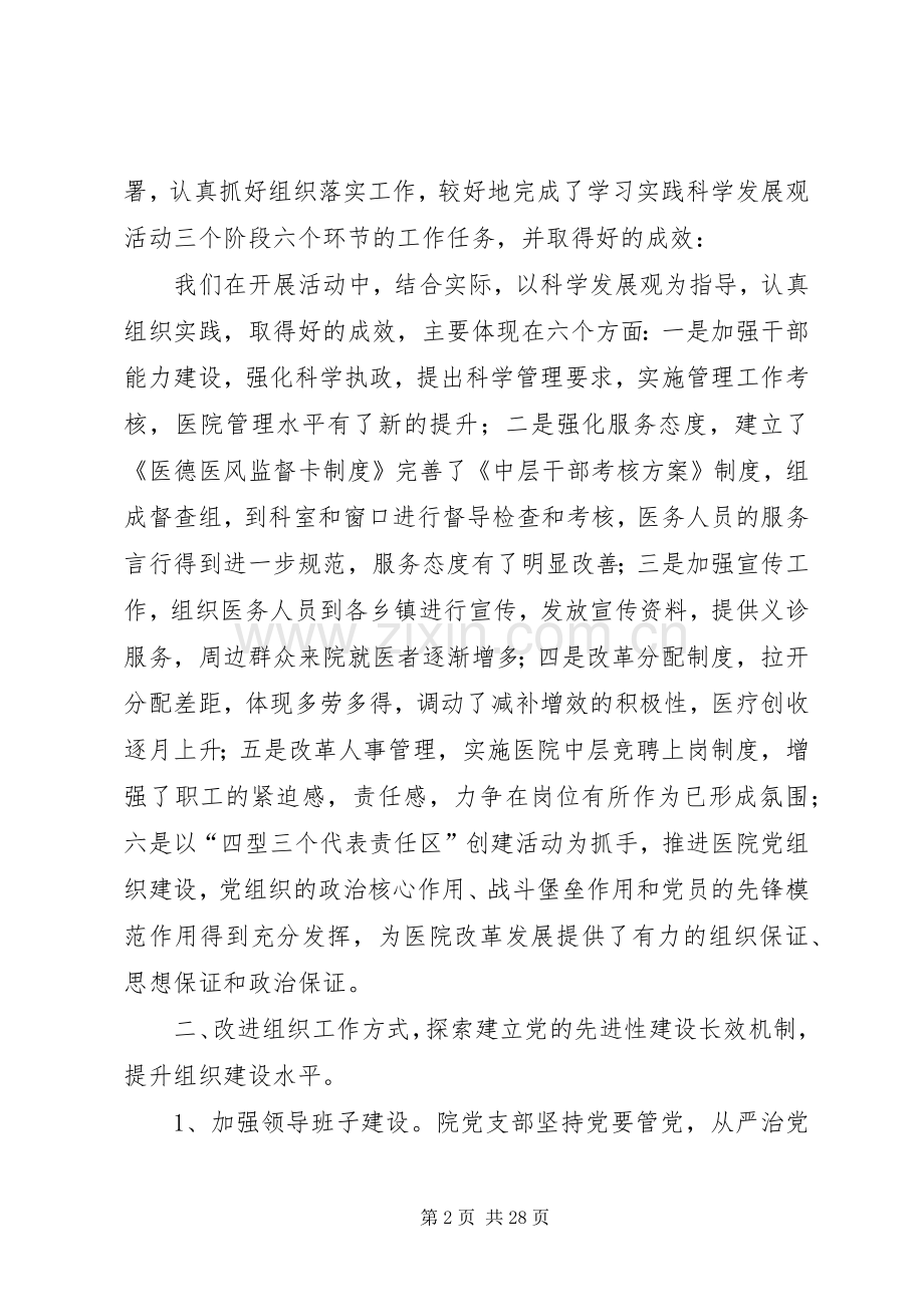 医院党支部副书记述职述廉报告.docx_第2页