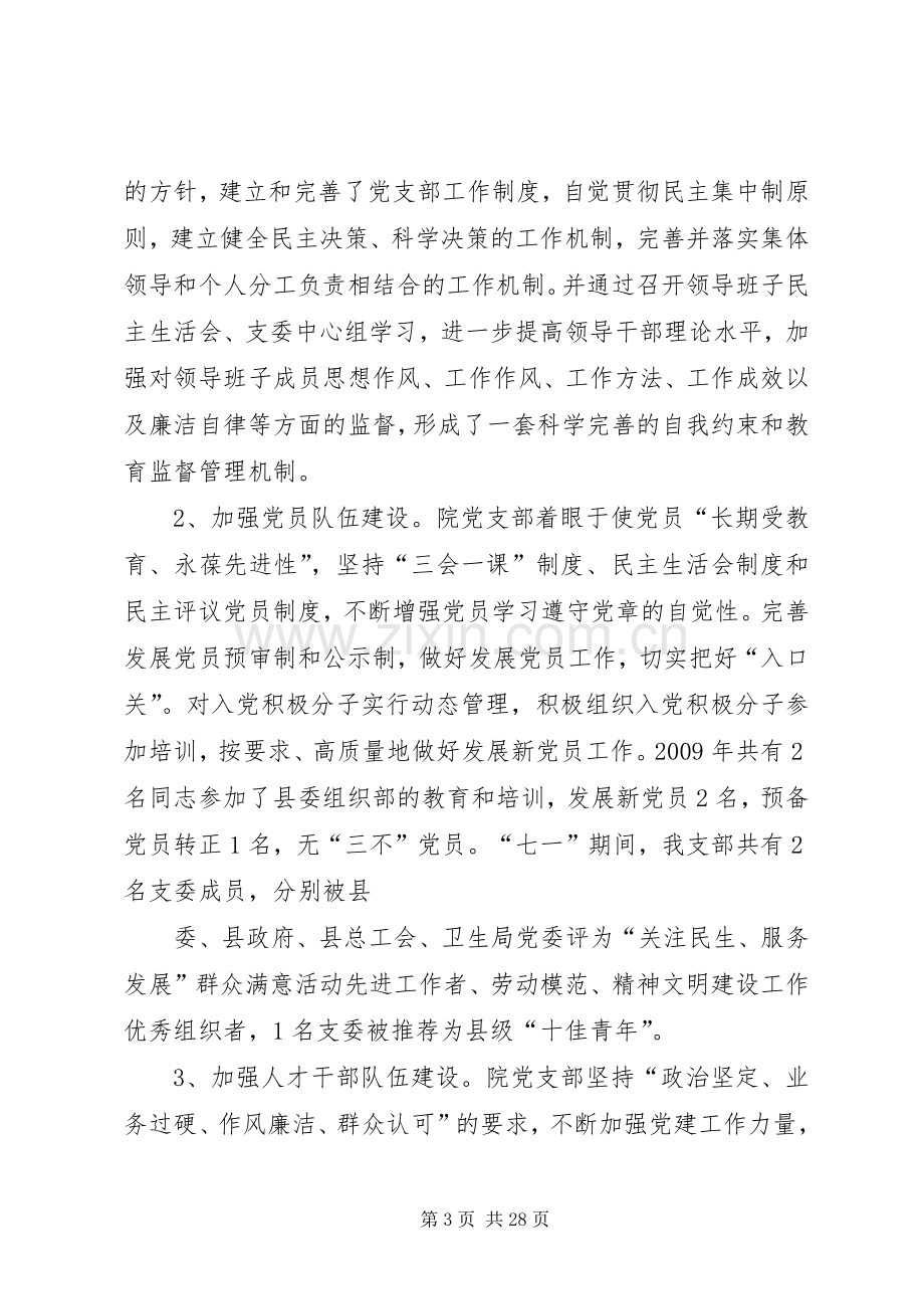 医院党支部副书记述职述廉报告.docx_第3页